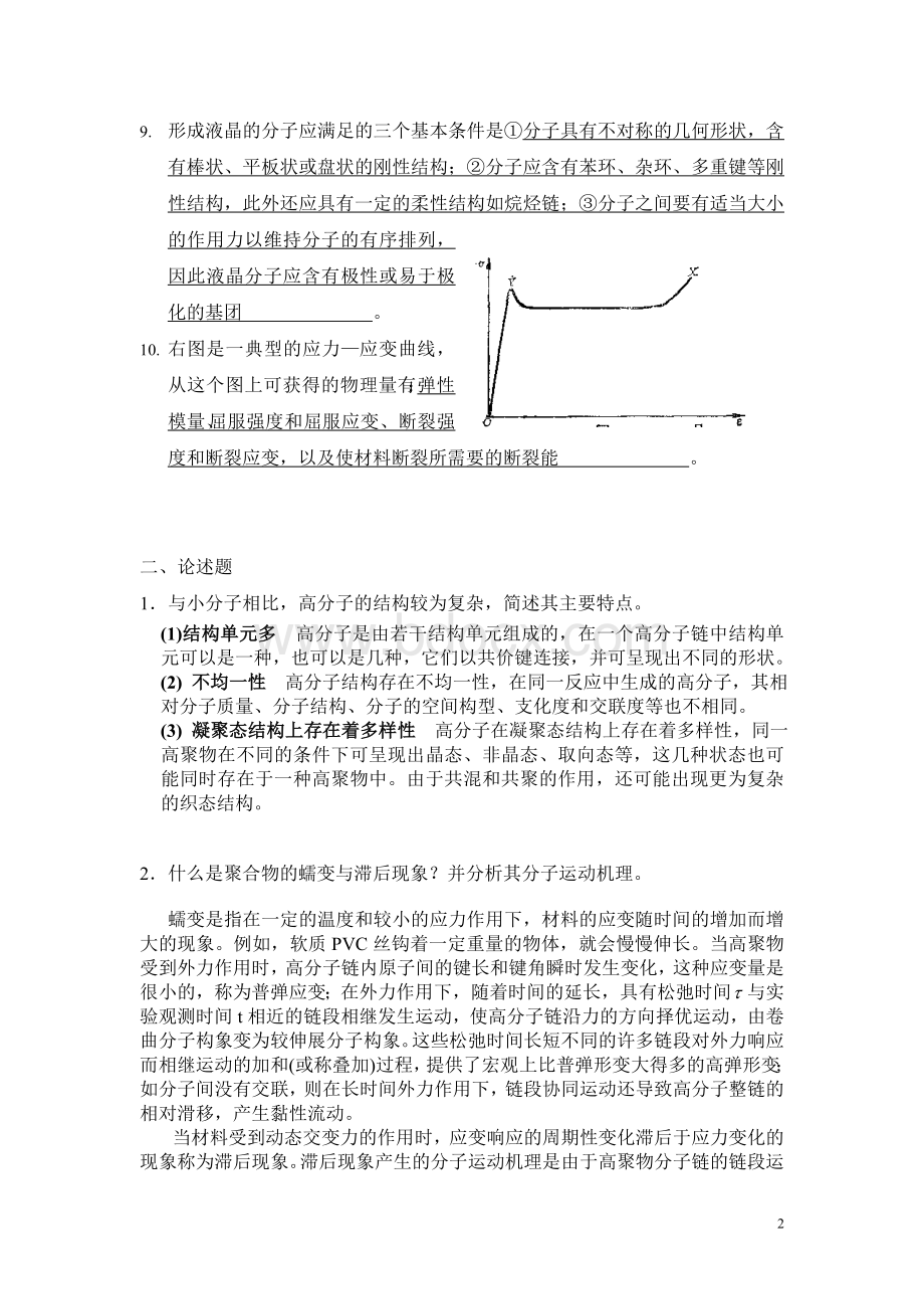 高分子结构与性能复习题.doc_第2页