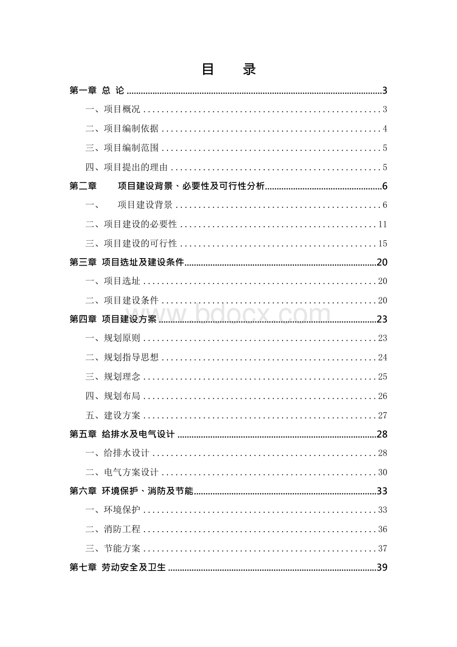 《某某职业技术学院可行性研究报告》文档格式.docx_第1页