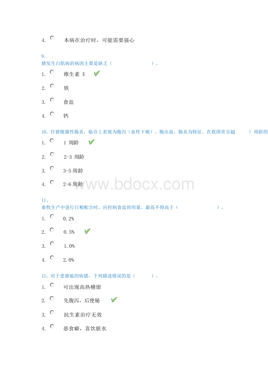 2019秋季西南大学[0902]《猪病学》参考答案Word文档下载推荐.docx_第3页