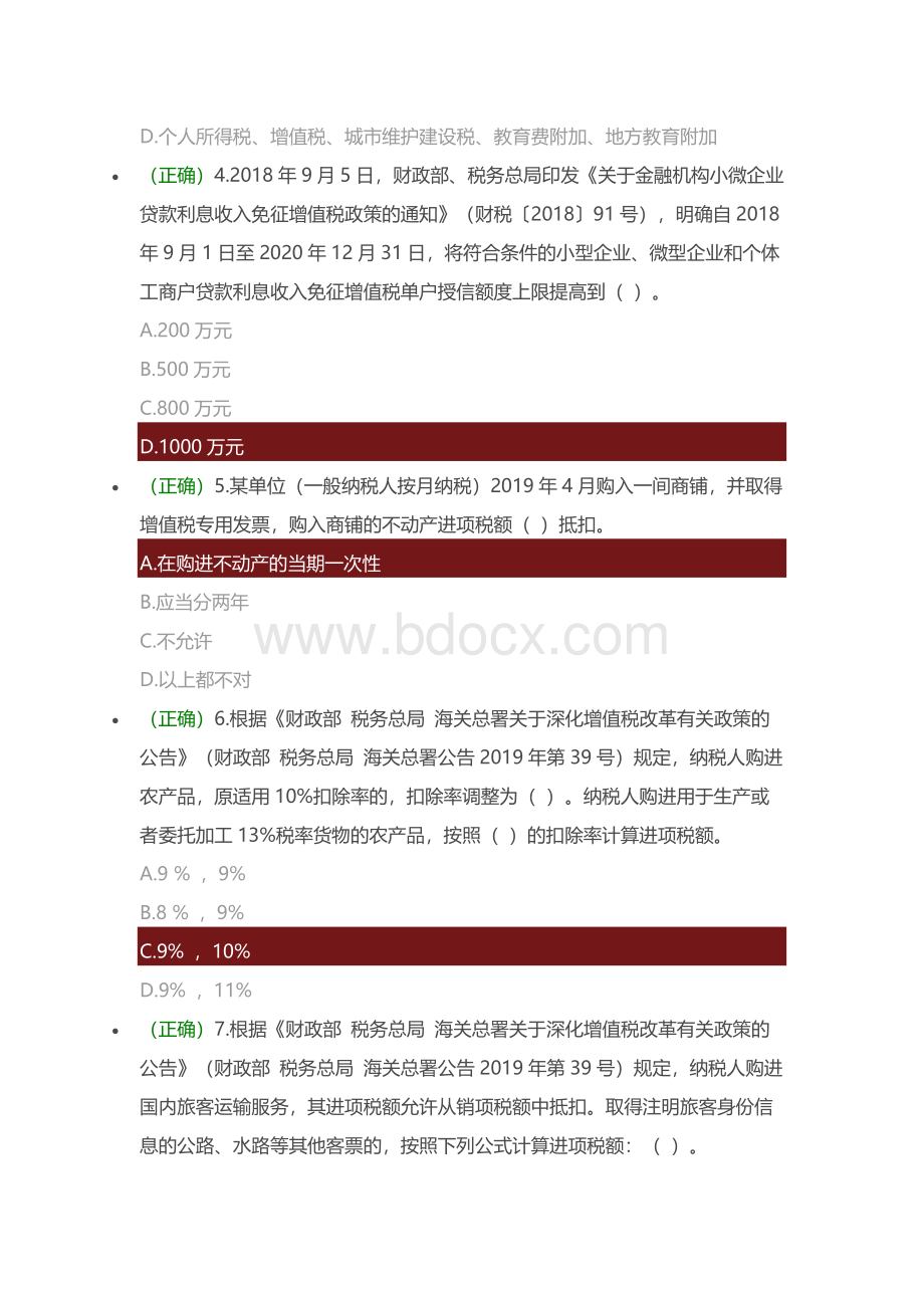 全国减税降费知识竞赛(18套试卷组合附答案).docx_第2页