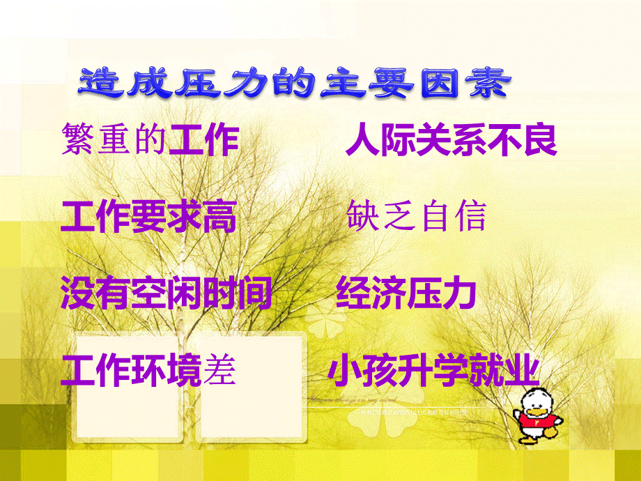 情绪与压力管理.ppt_第3页