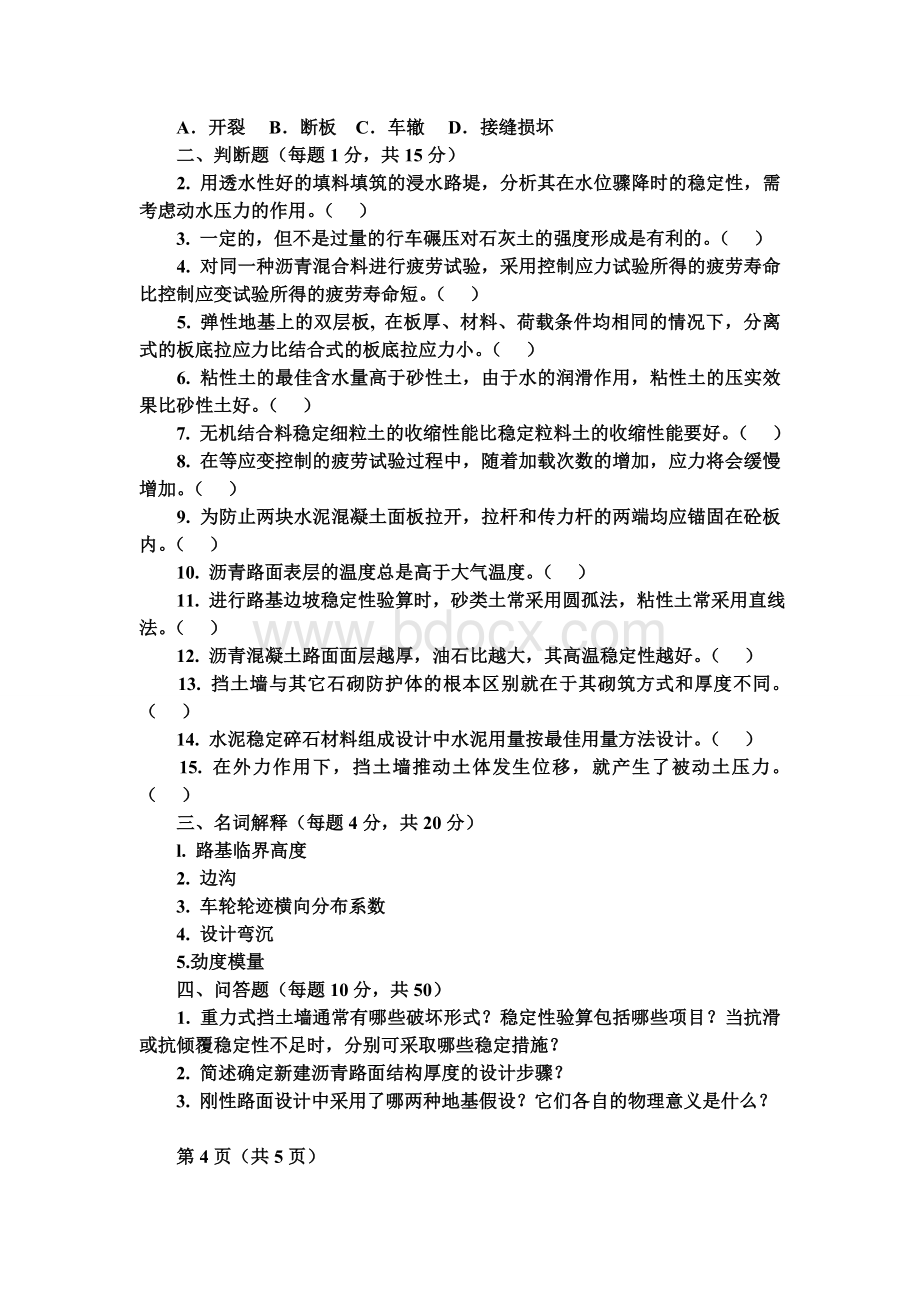 路基路面工程试题Word下载.doc_第2页