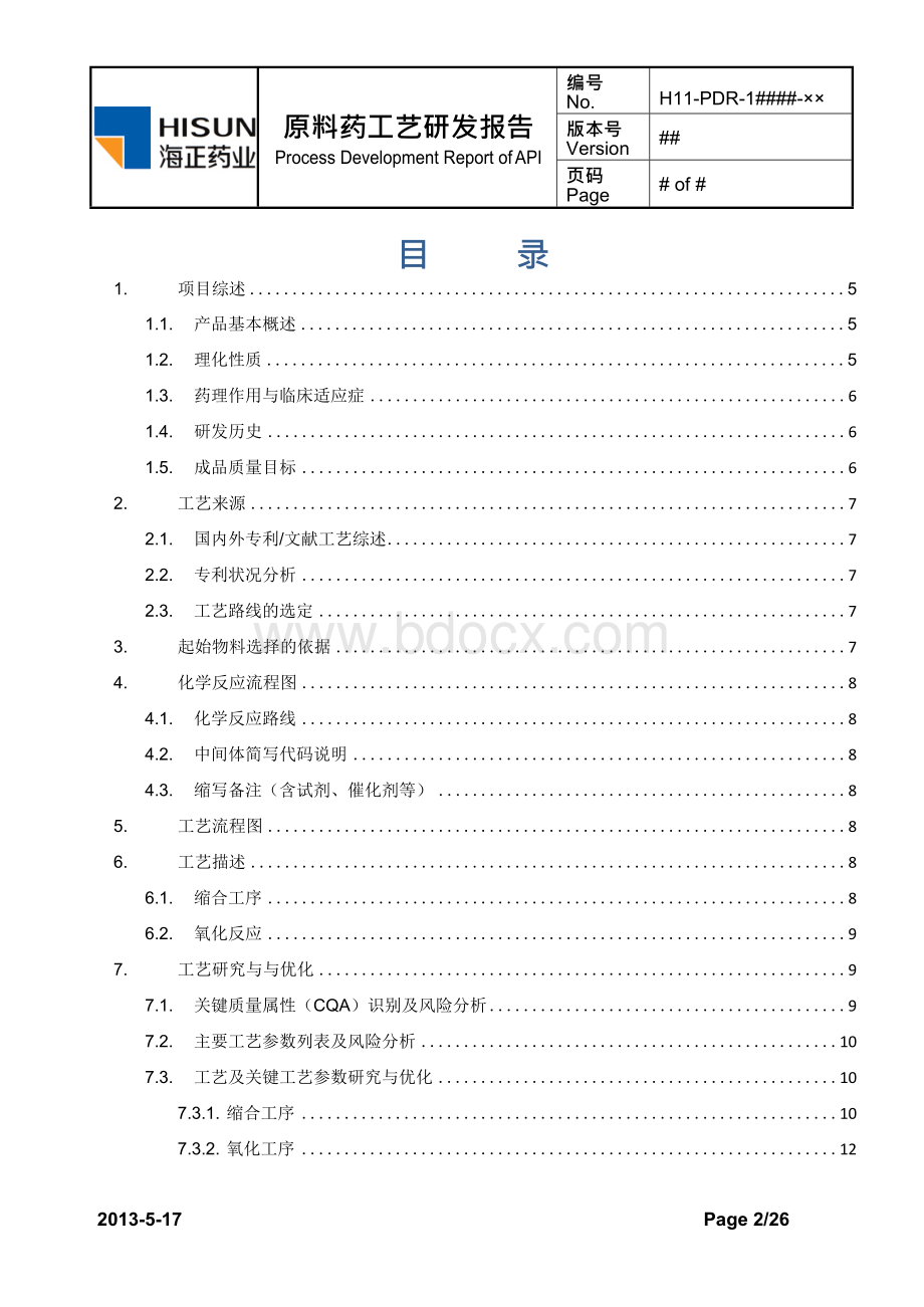 API研发报告模板xWord文档下载推荐.docx_第2页