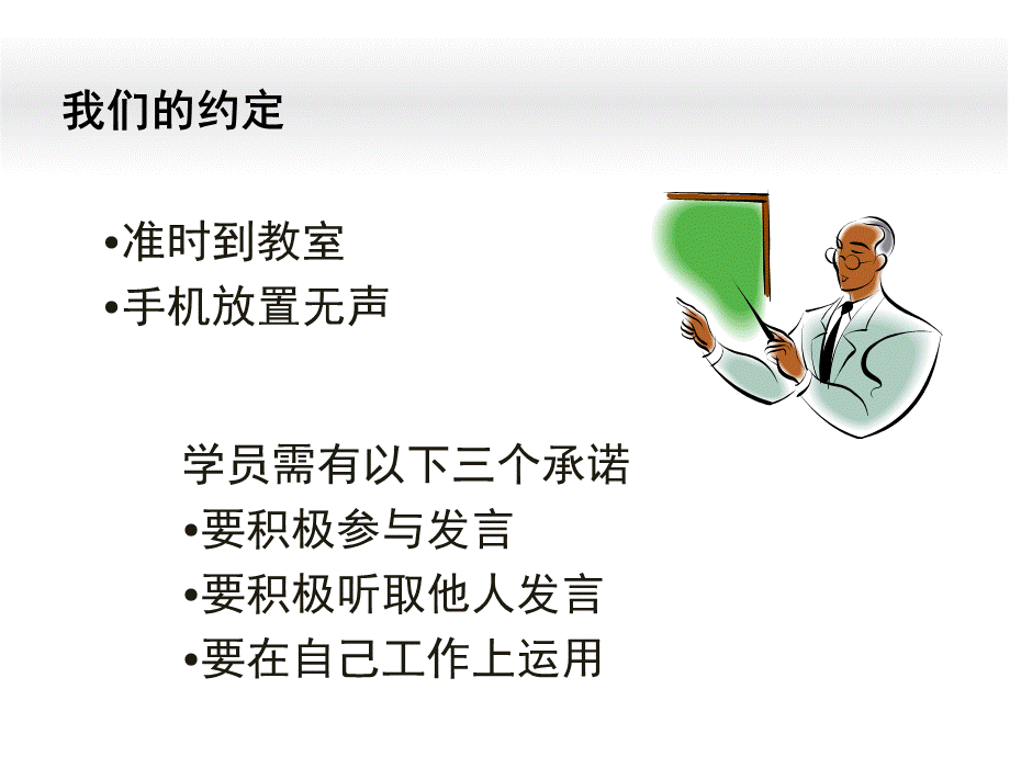 高效的会议管理培训课件.ppt_第2页