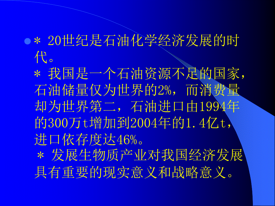 生物质产业发展与林产化工PPT格式课件下载.ppt_第3页