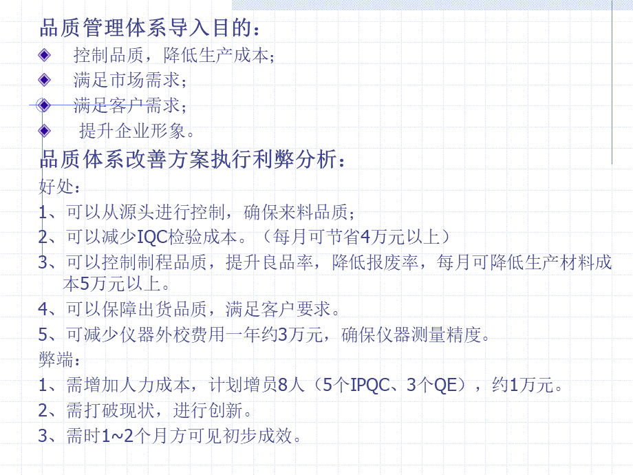 企业管理体系改善方案PPT资料.ppt_第2页