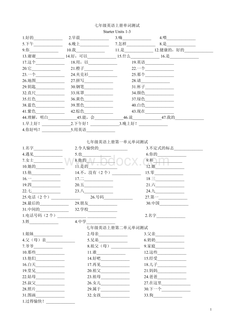 七年级英语上册单词测试.doc