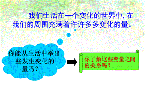 新北师大版八年级上4.1函数课件PPT文档格式.ppt