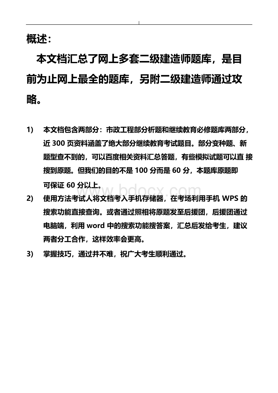 二级建造师继续教育最全题库(带答案).docx