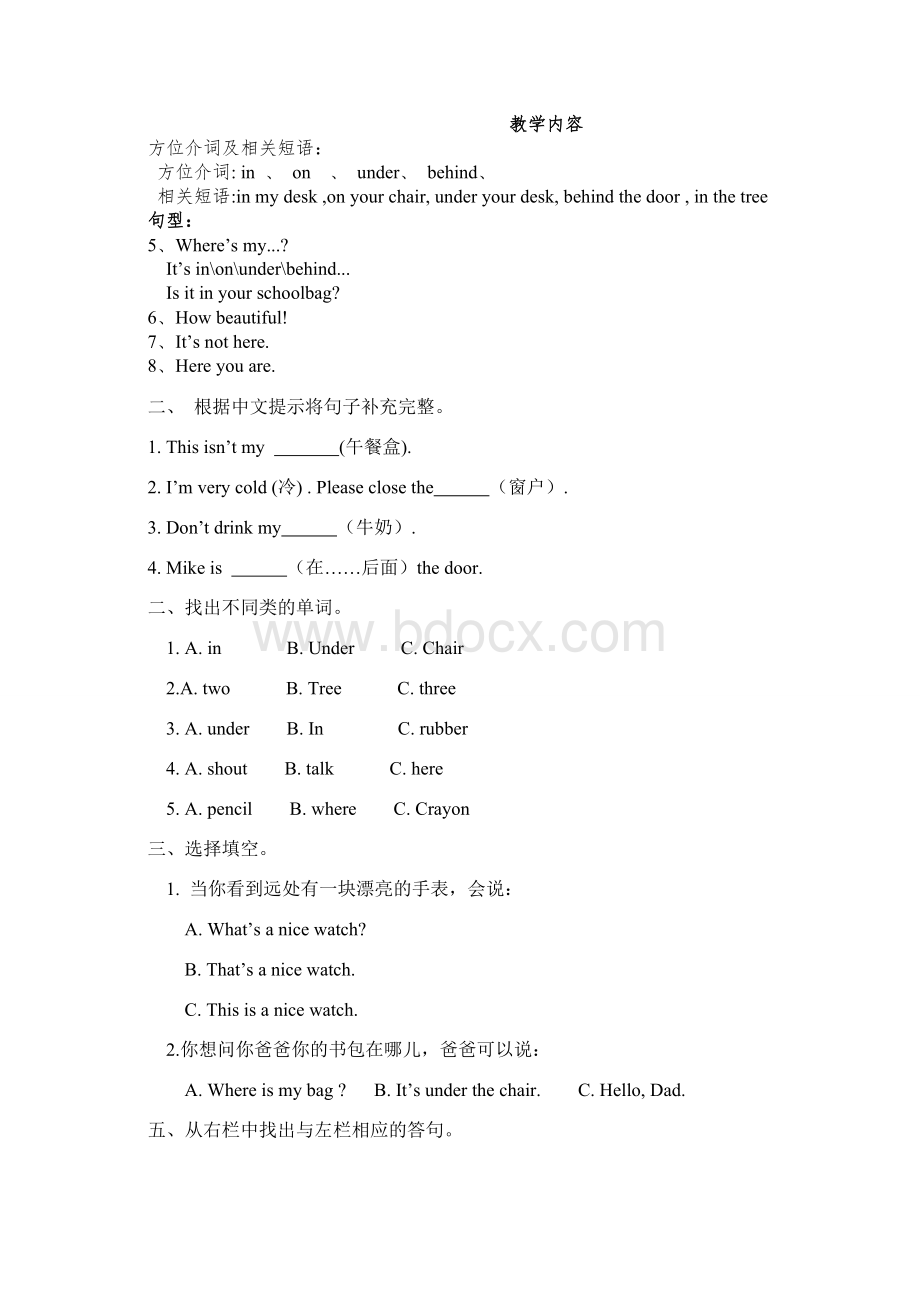 新译林英语3BUnit4 Where’s the bird讲义及练习Word格式.doc_第3页