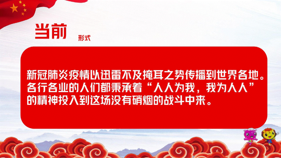 开学第一课“抗击新冠疫情-爱我中华”.pptx_第1页