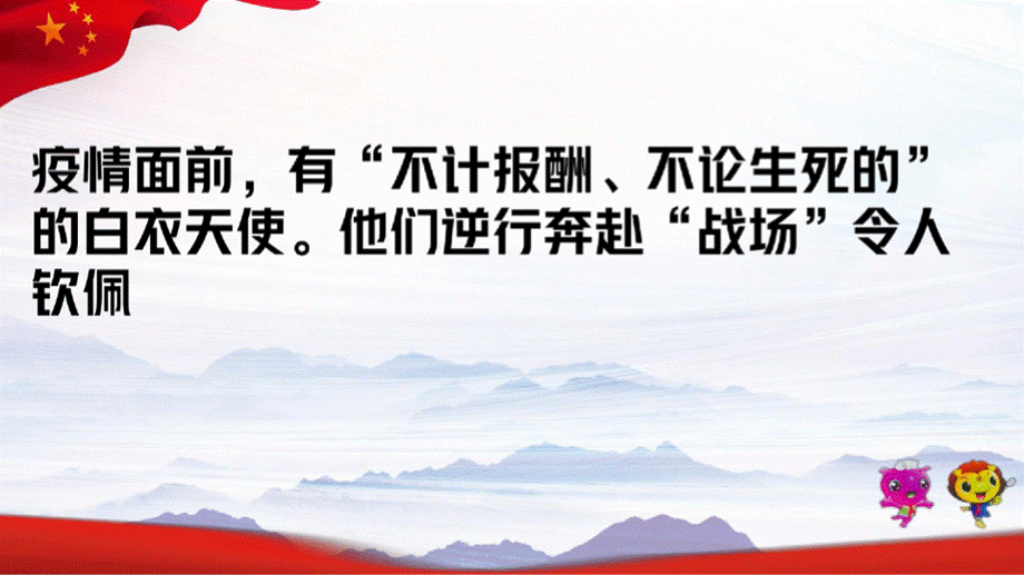 开学第一课“抗击新冠疫情-爱我中华”.pptx_第2页