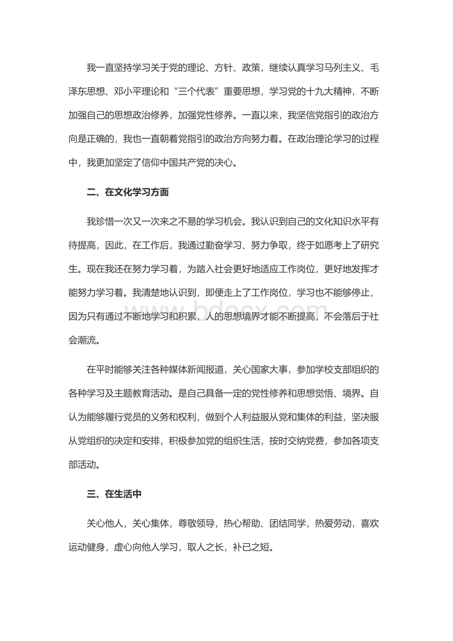 2019党员民主评议自我评价四篇文档格式.docx_第2页