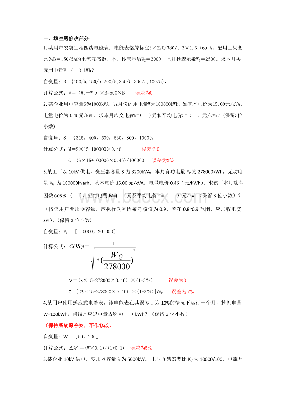 农网配电营业工普考计算题含答案Word格式.doc