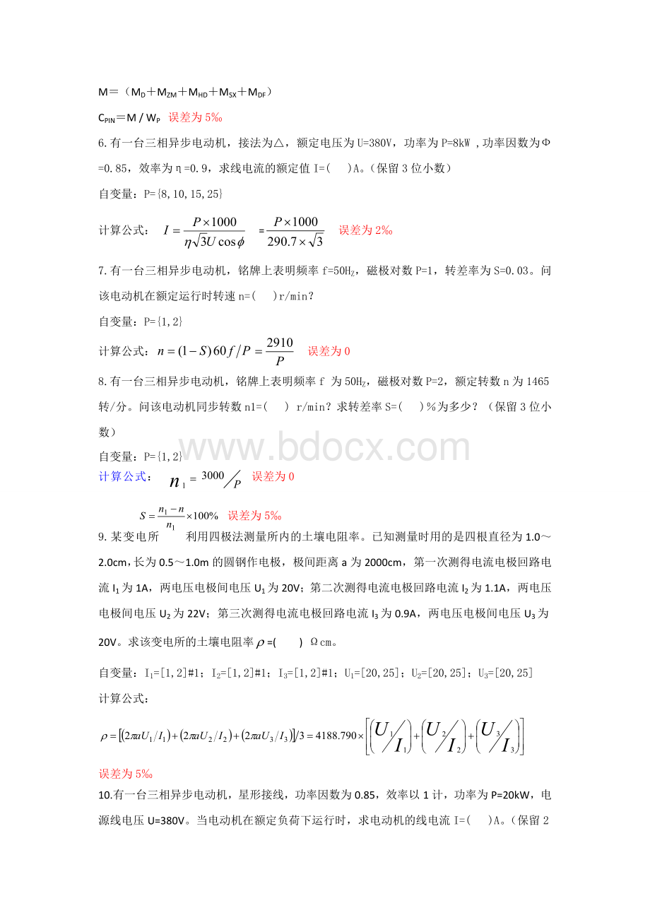 农网配电营业工普考计算题含答案Word格式.doc_第3页