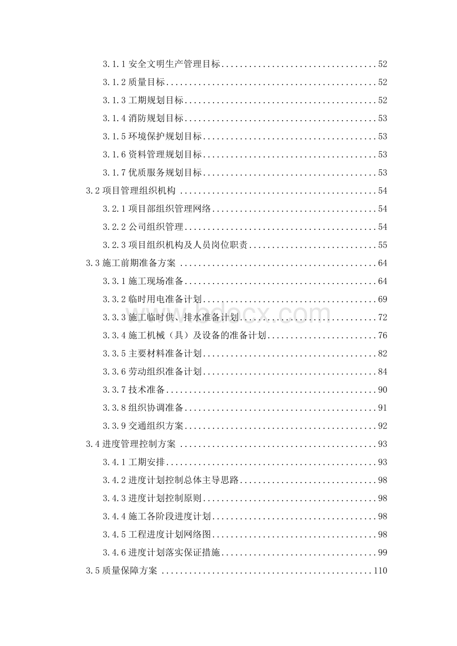 最新精编湿地公园ppp项目实施方案(含融资、建设、技术、管理、运营、维护和移交方案).docx_第3页