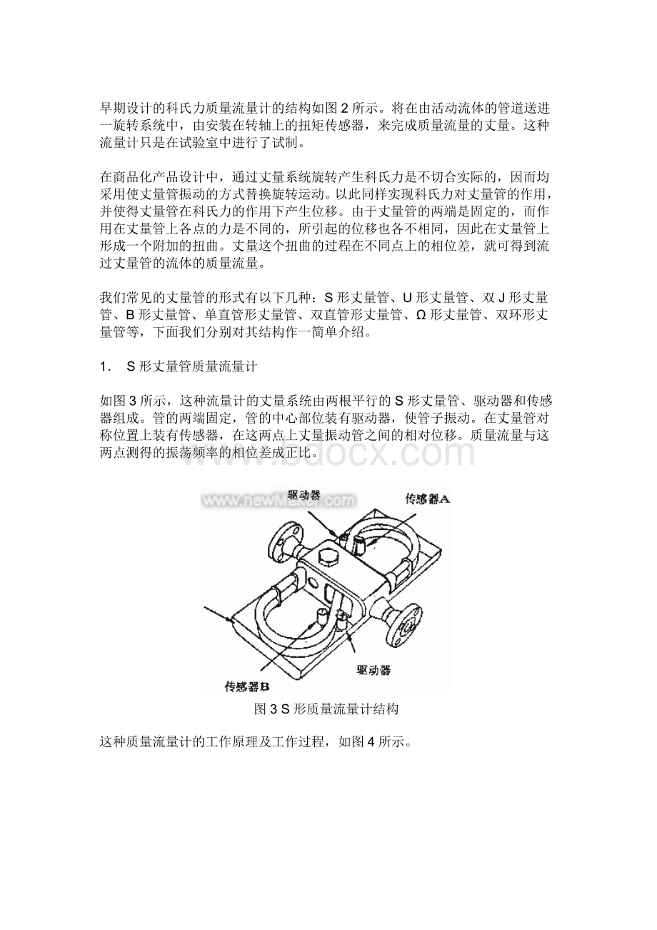 科氏力质量流量计的工作原理和典型结构特性.doc_第2页