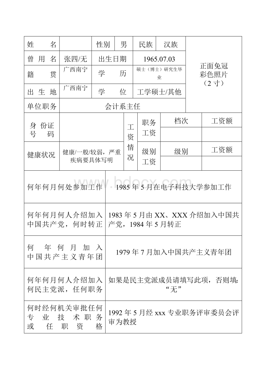 版干部履历表填写样板Word文档下载推荐.doc_第3页