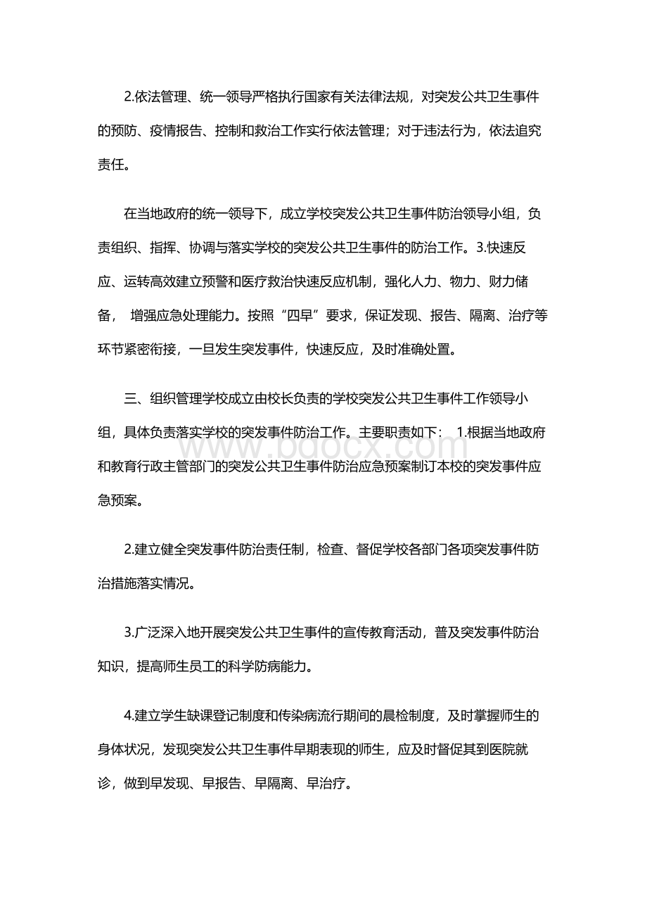 学校突发公共卫生事件应急预案11.docx_第2页