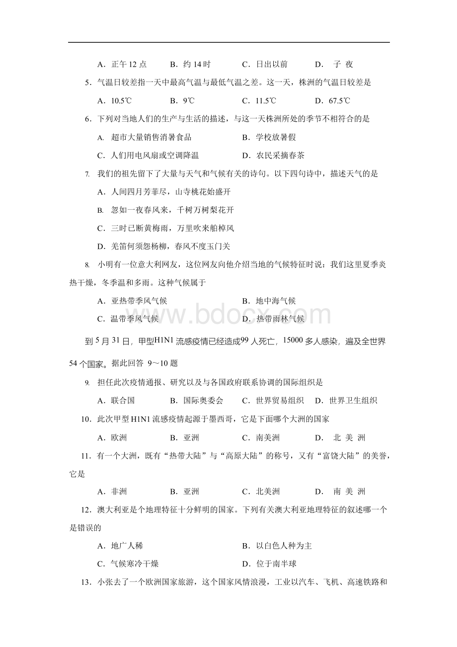 2018年湖南省株洲市中考地理试卷.docx_第2页