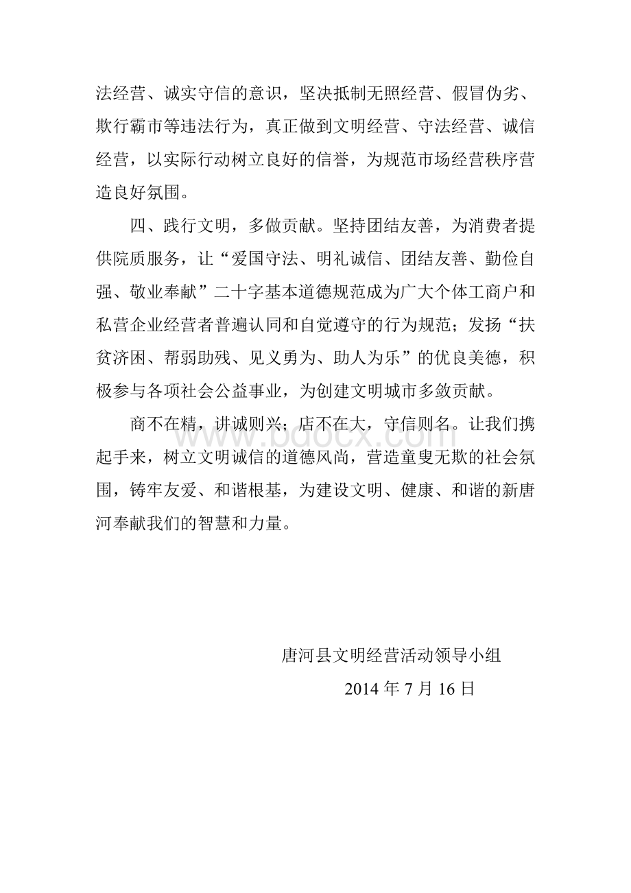 开展文明经营活动Word下载.doc_第2页