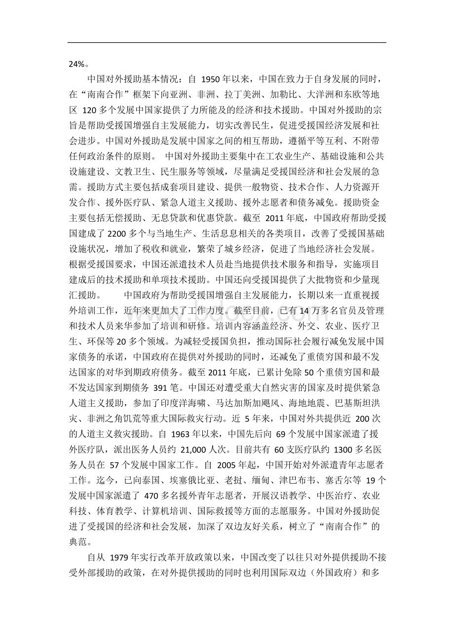 国际经济作理论与实务案例库x.docx_第2页