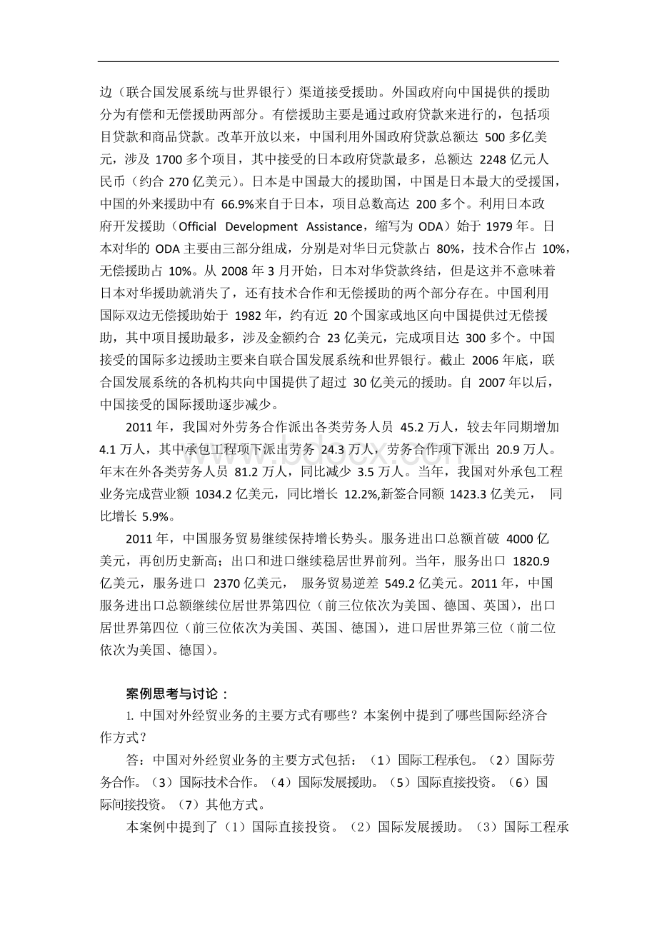 国际经济作理论与实务案例库x.docx_第3页