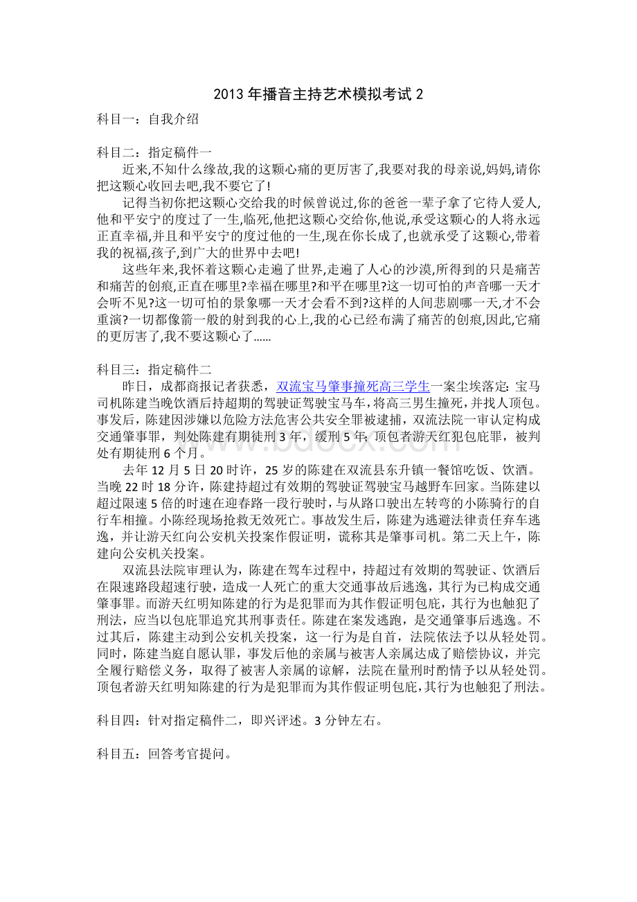 播音主持模拟考试题Word文档下载推荐.docx_第2页