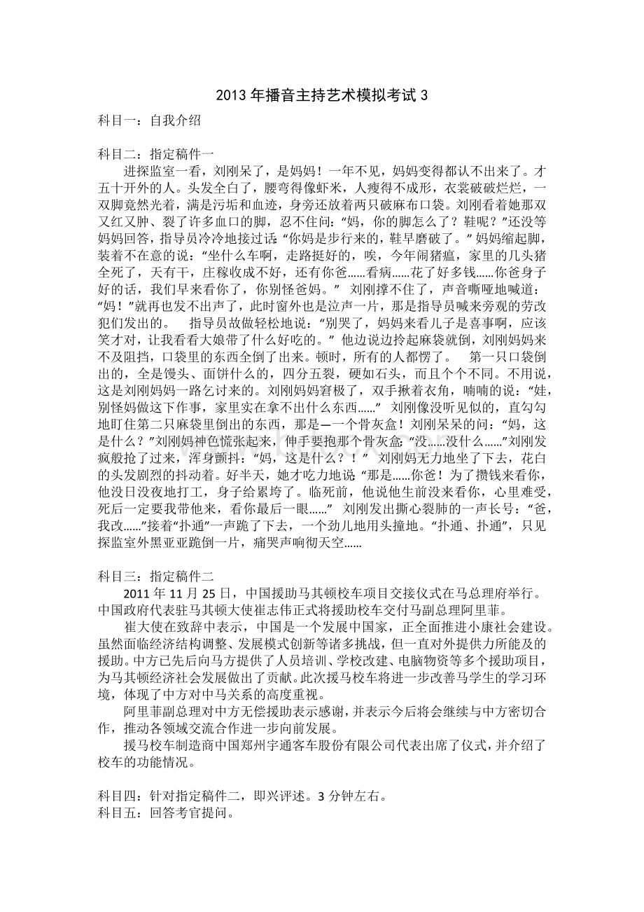 播音主持模拟考试题Word文档下载推荐.docx_第3页