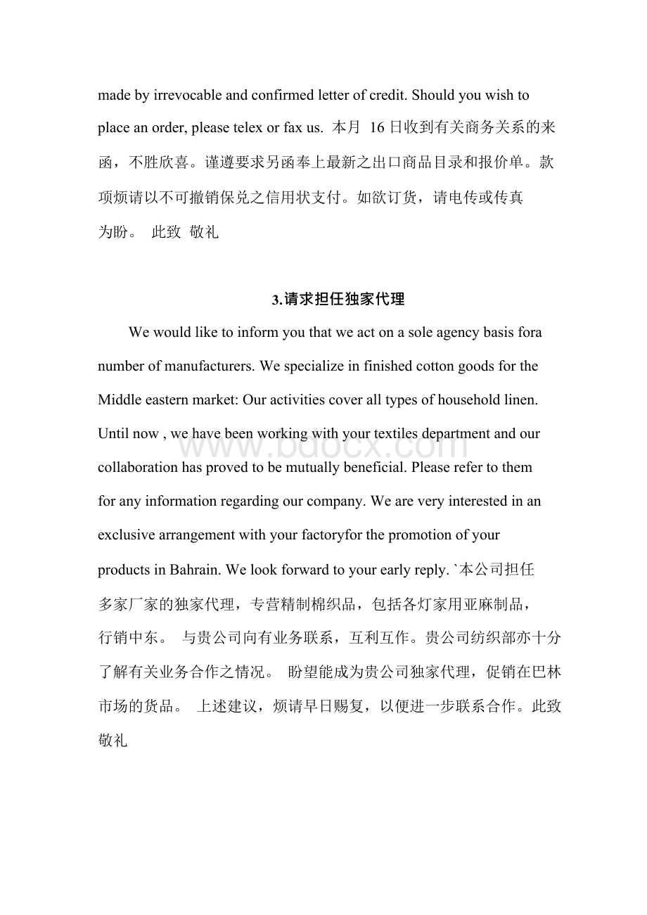 外贸业务员必备：外贸业务英文书信大全(含中文翻译).docx_第2页