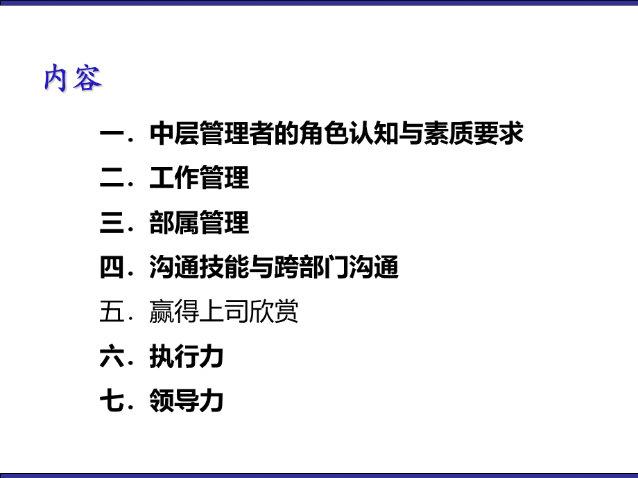 中层管理技能提升训练.pptx_第3页