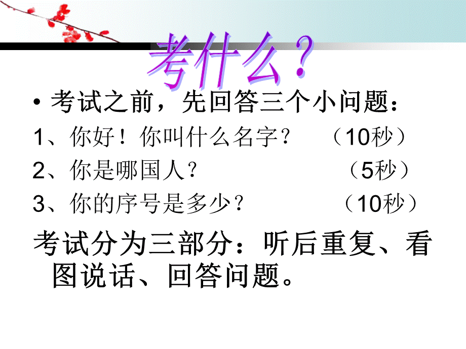 HSKK中级考试培训.ppt_第3页