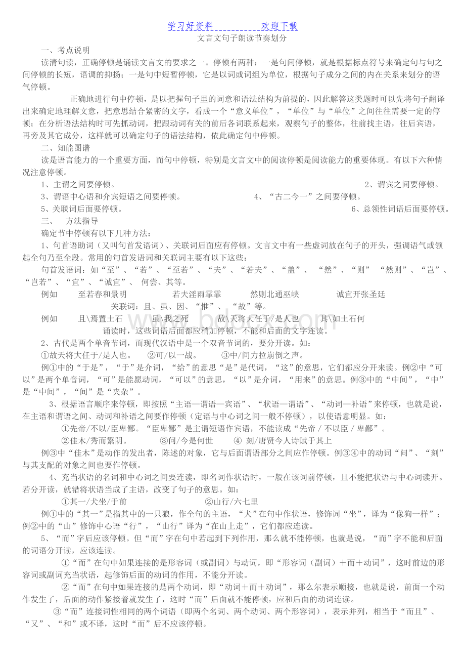 文言文句子朗读节奏划分.doc_第1页