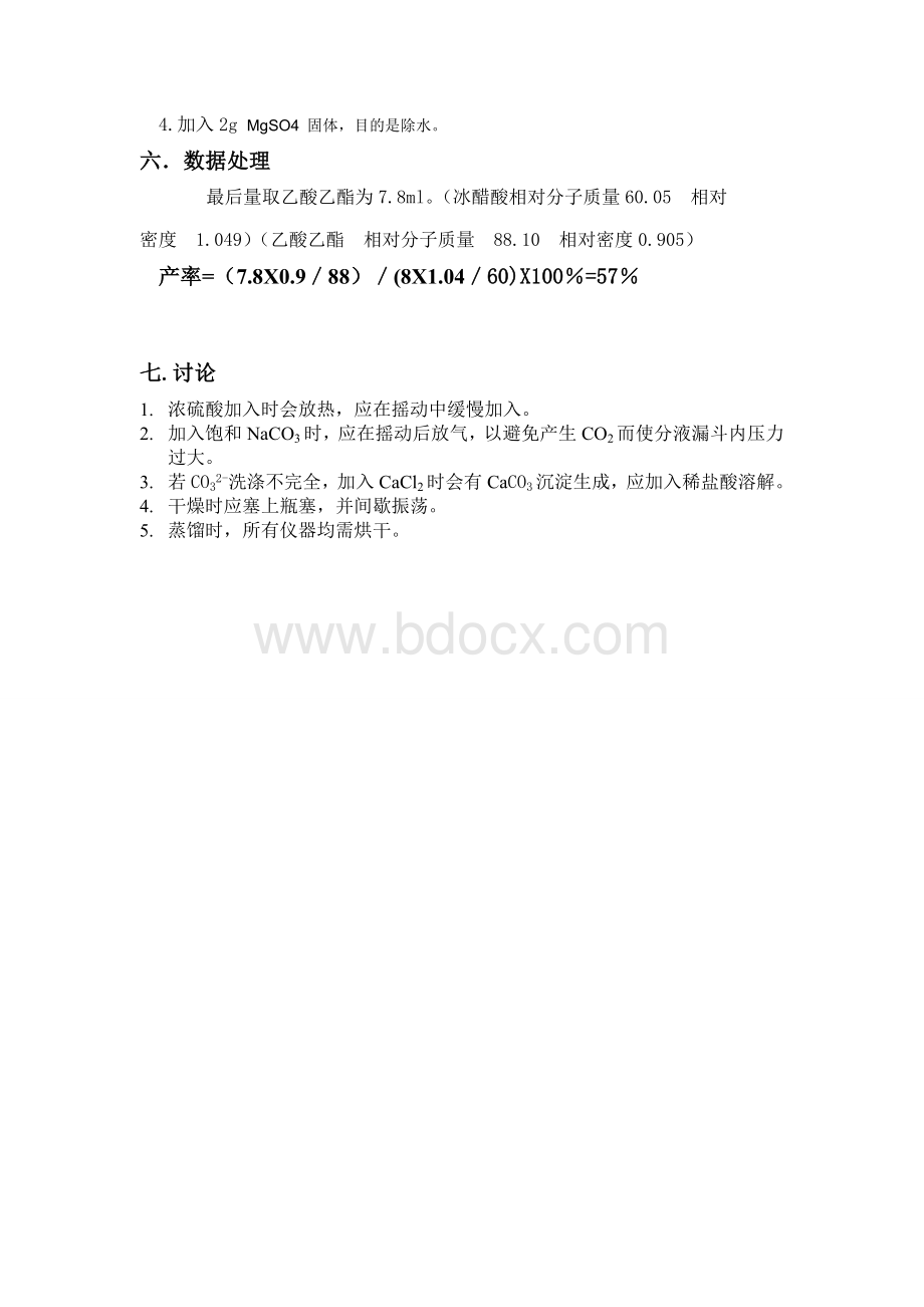 乙酸乙酯的制备实验报告文档格式.doc_第2页