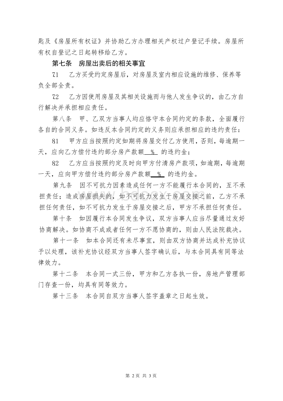 房屋买卖合同Word格式文档下载.docx_第2页