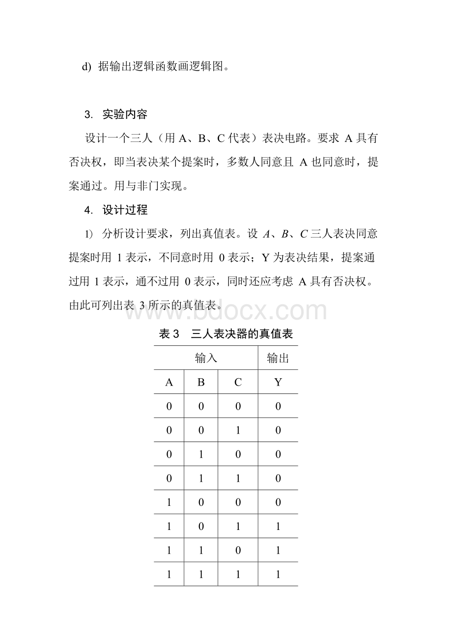 EDA_数字逻辑_三人表决器.docx_第3页