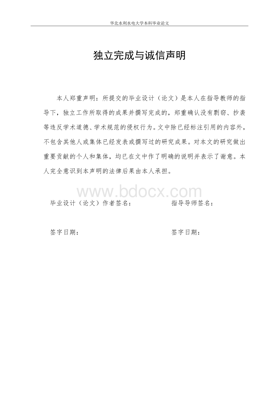 小浪底水库水能规划及负荷预测毕业设计Word文档格式.doc_第2页