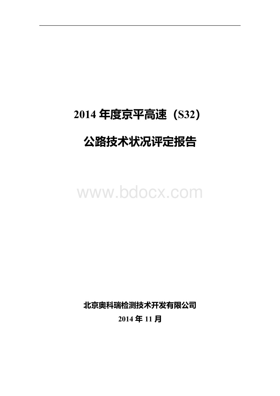 高速公路技术状况评定报告文档.docx