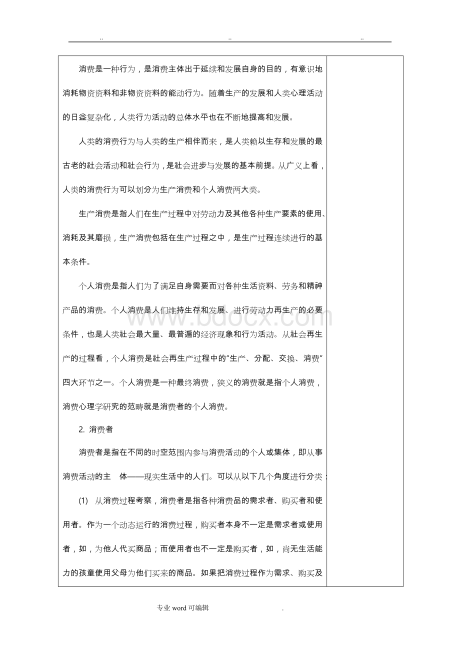 消费心理学教案(新)Word格式.doc_第3页