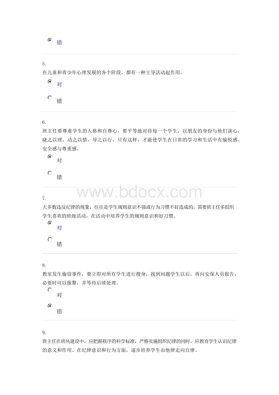 西南大学19年9月(0292)《班主任工作》限时第一套答案.docx_第2页