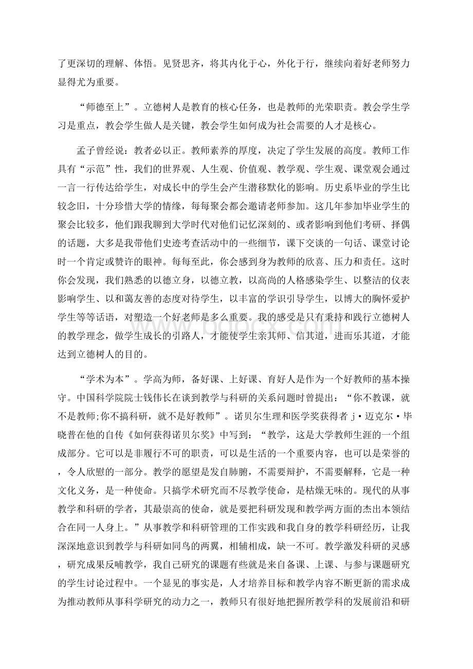 立德树人为党育人为国育才心得感悟大全.docx_第3页