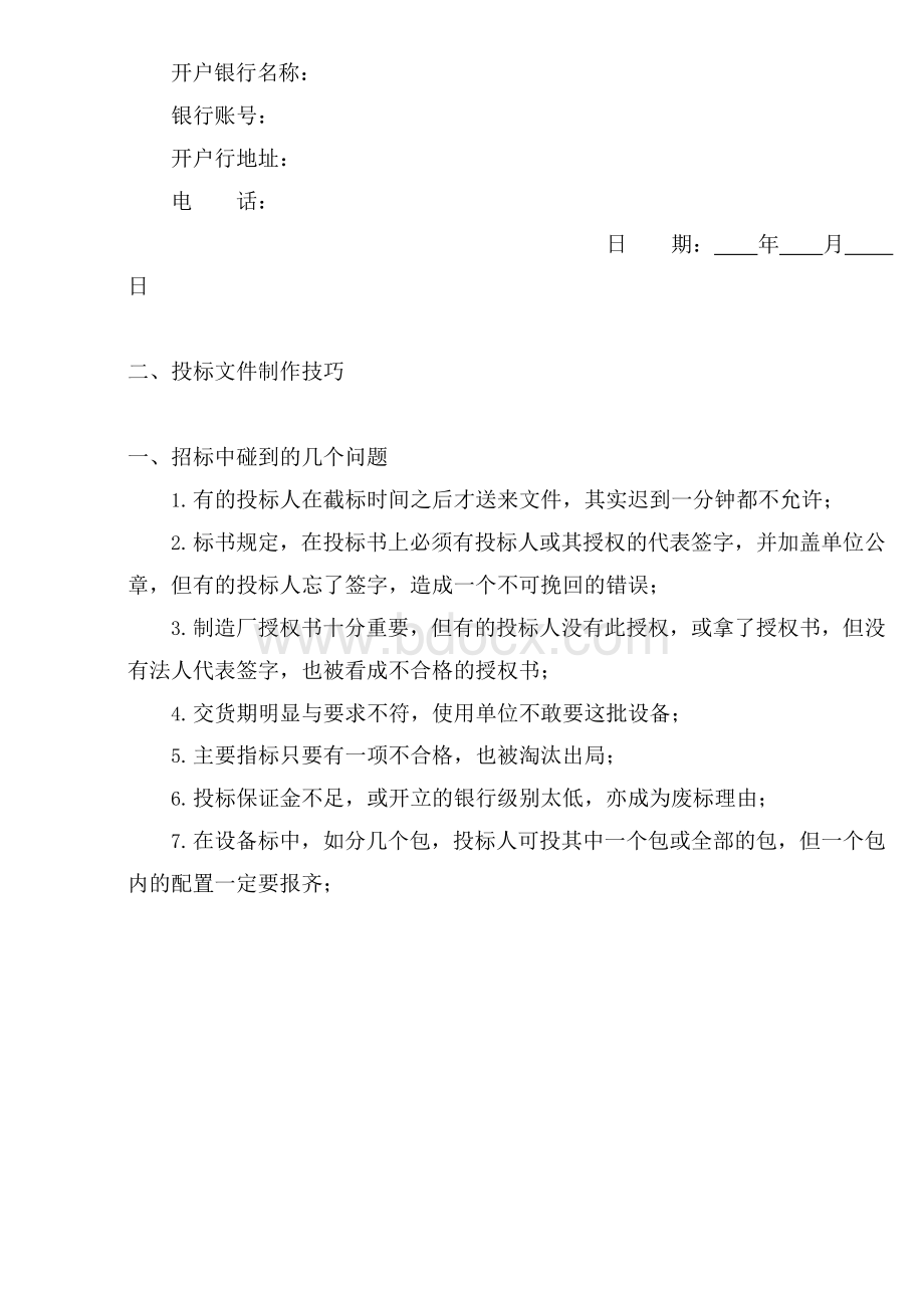 建筑工程标书范本.docx_第2页