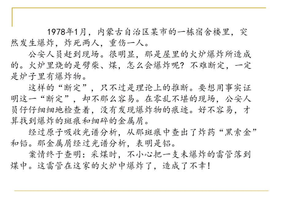 原子吸收光谱课案PPT文档格式.pptx_第3页