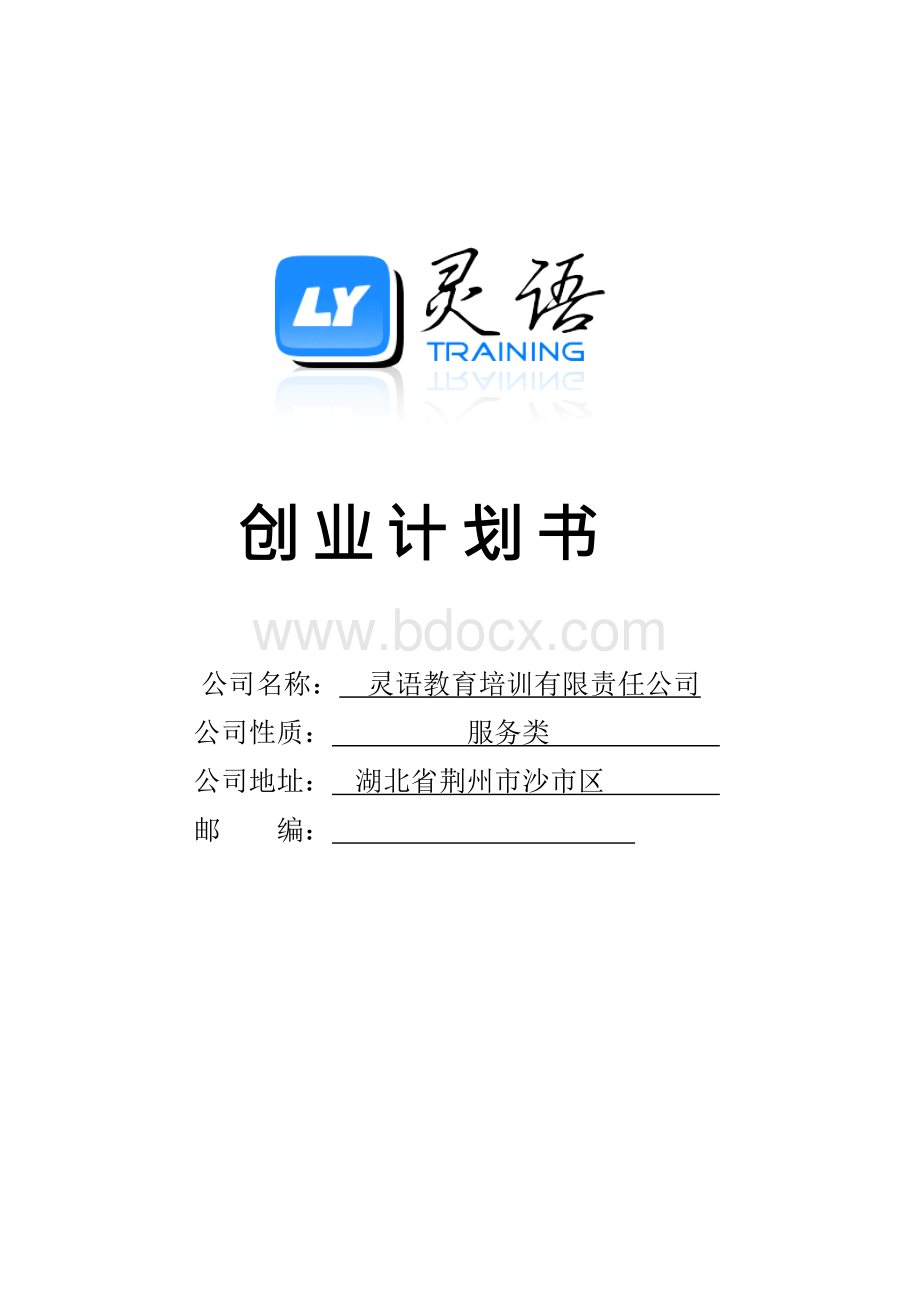 教育培训项目创业计划书.docx_第1页