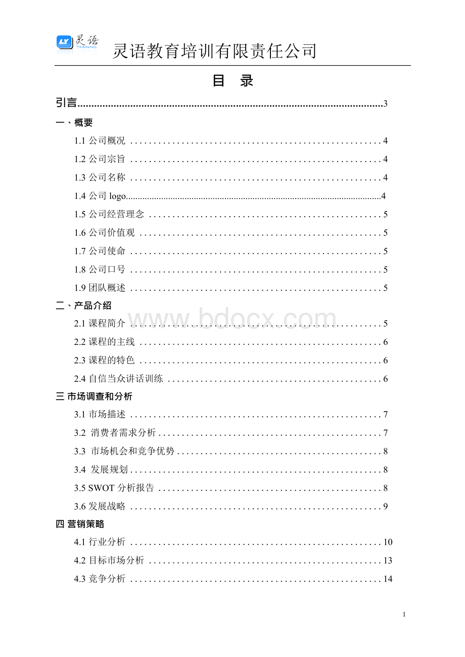 教育培训项目创业计划书.docx_第2页