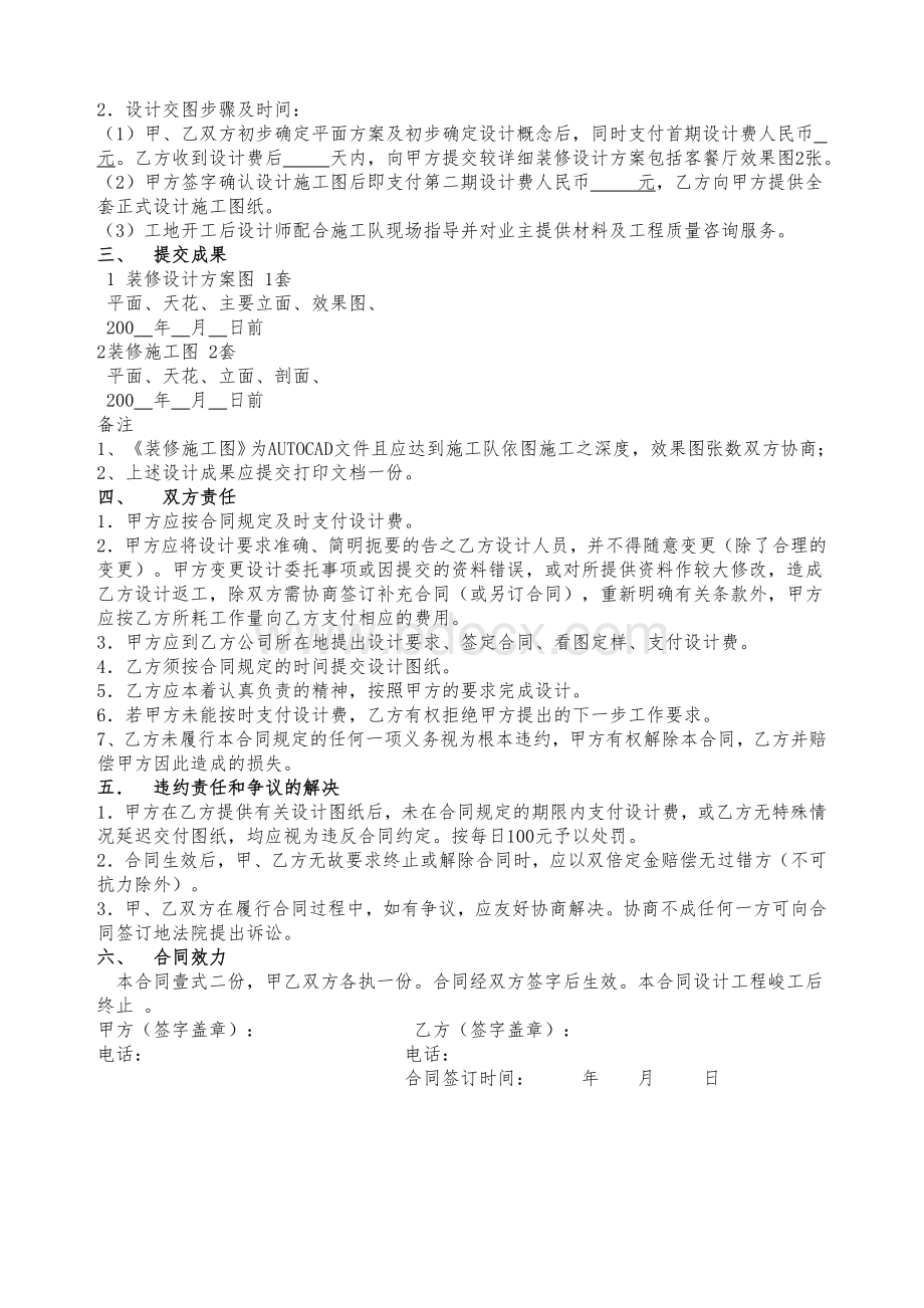 装饰装修设计合同范本简约版.docx_第2页