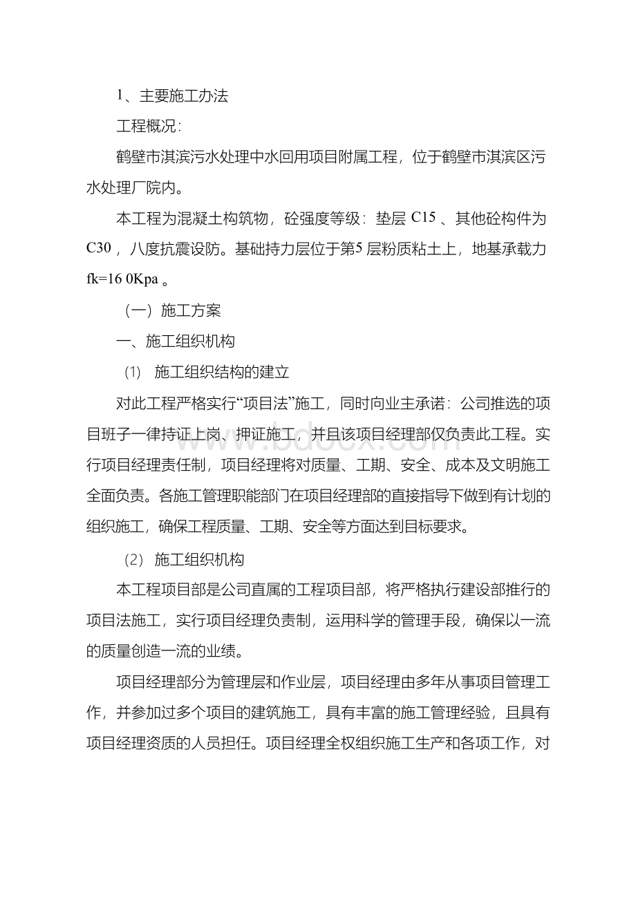 污水处理厂技术标Word格式文档下载.docx_第2页