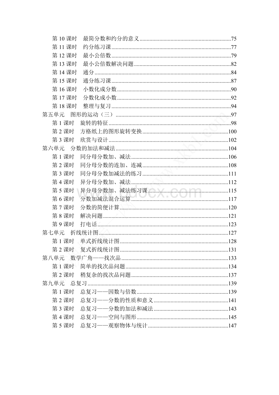 最新人教版小学五年级数学下册全册教案.doc_第2页