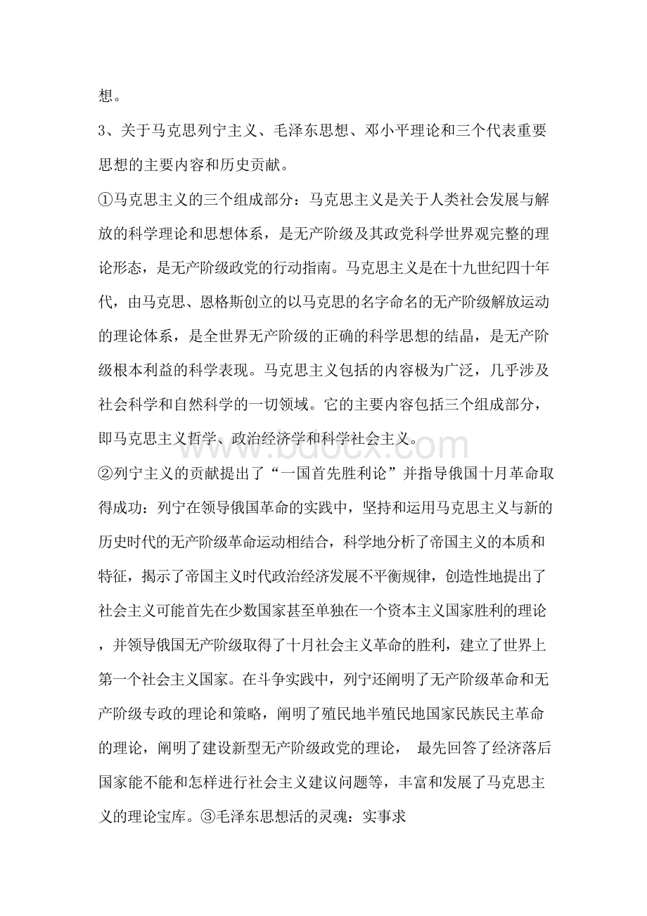 党的基础知识党课讲稿Word下载.docx_第2页