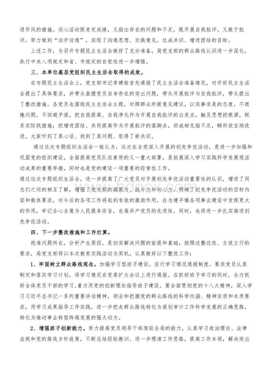 党支部专题组织生活会民主评议工作总结报告Word格式文档下载.doc_第2页